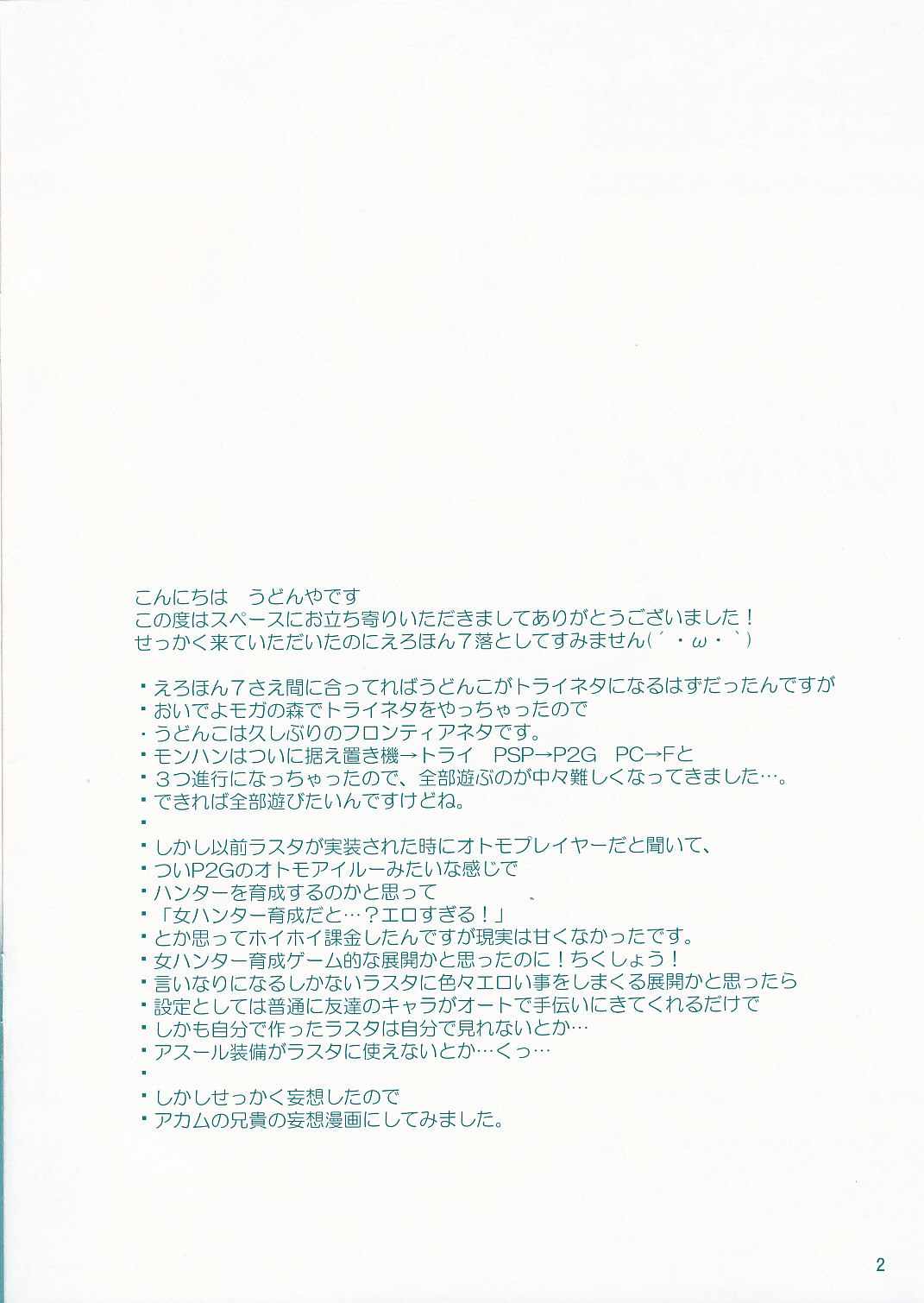 うどんこVol。 6