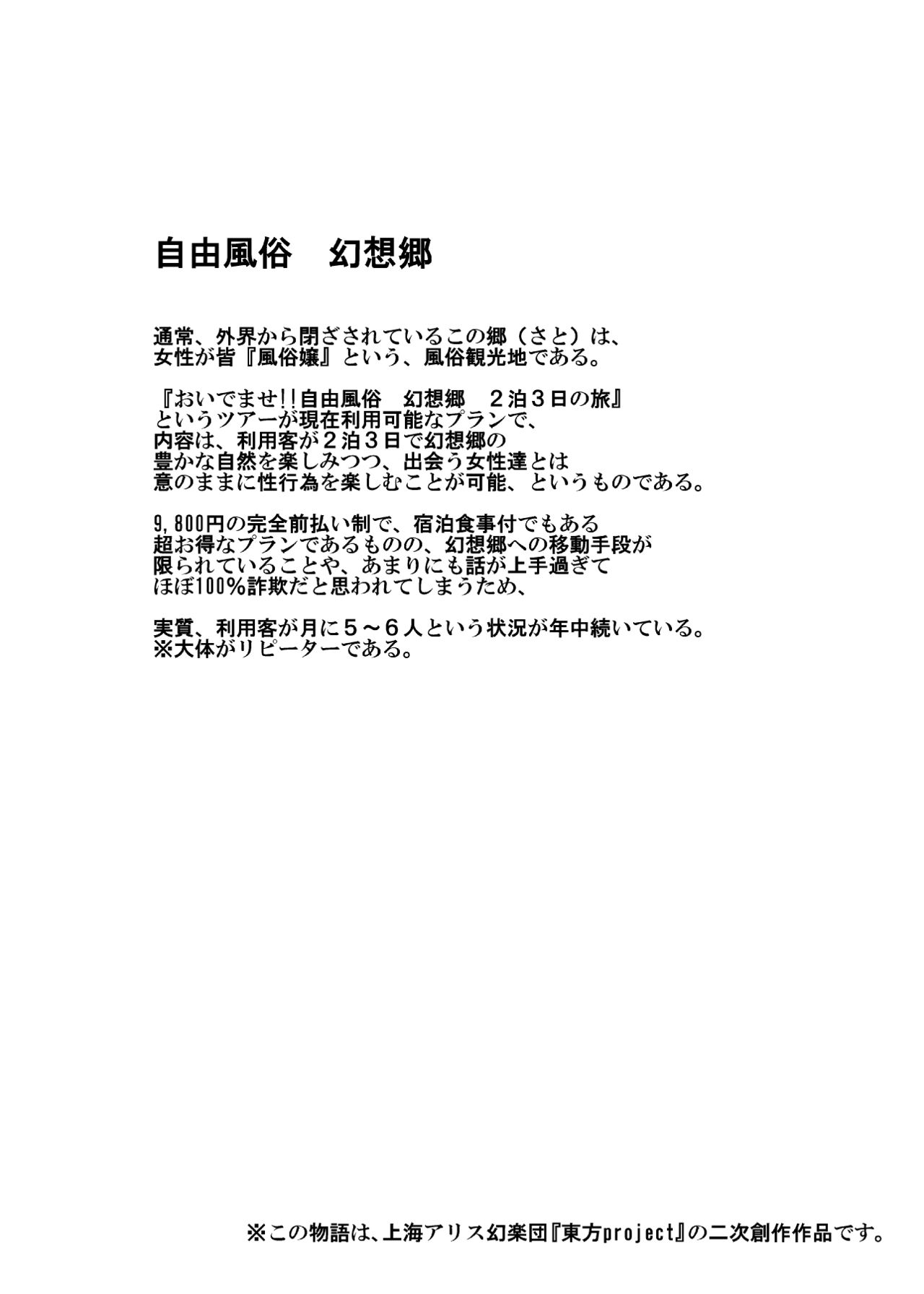 おいでませ!!じゅうふうぞく幻想郷二白三日の足袋