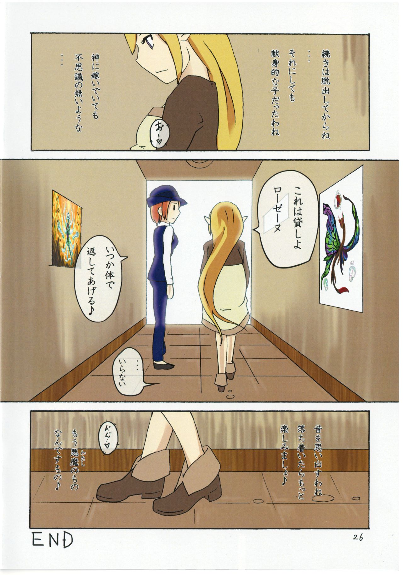 -犠牲-スタッシュ/イスタシュ