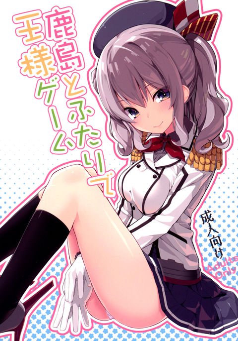 鹿島と双里で王様ゲーム{doujins.com}