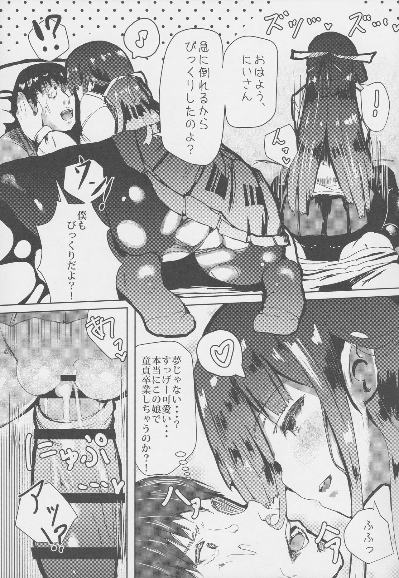 早霜早霜がいもうとになって今下あさ