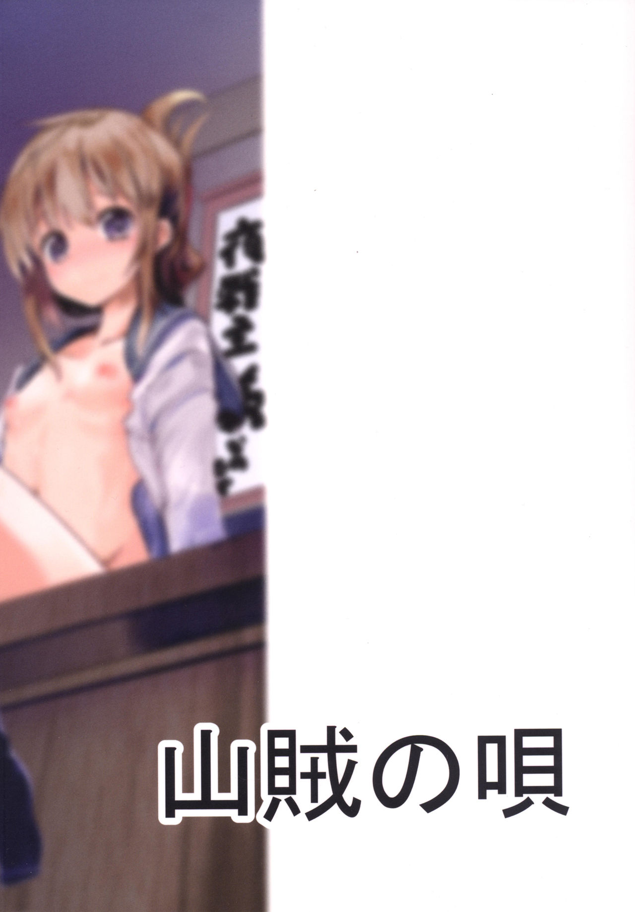 秘書のいなずまちゃん