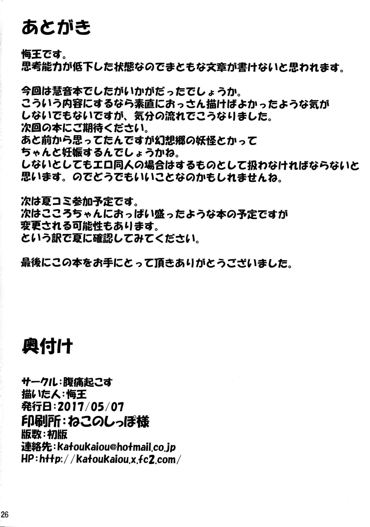 OKでわないね|大丈夫じゃない{ゆりぺ}