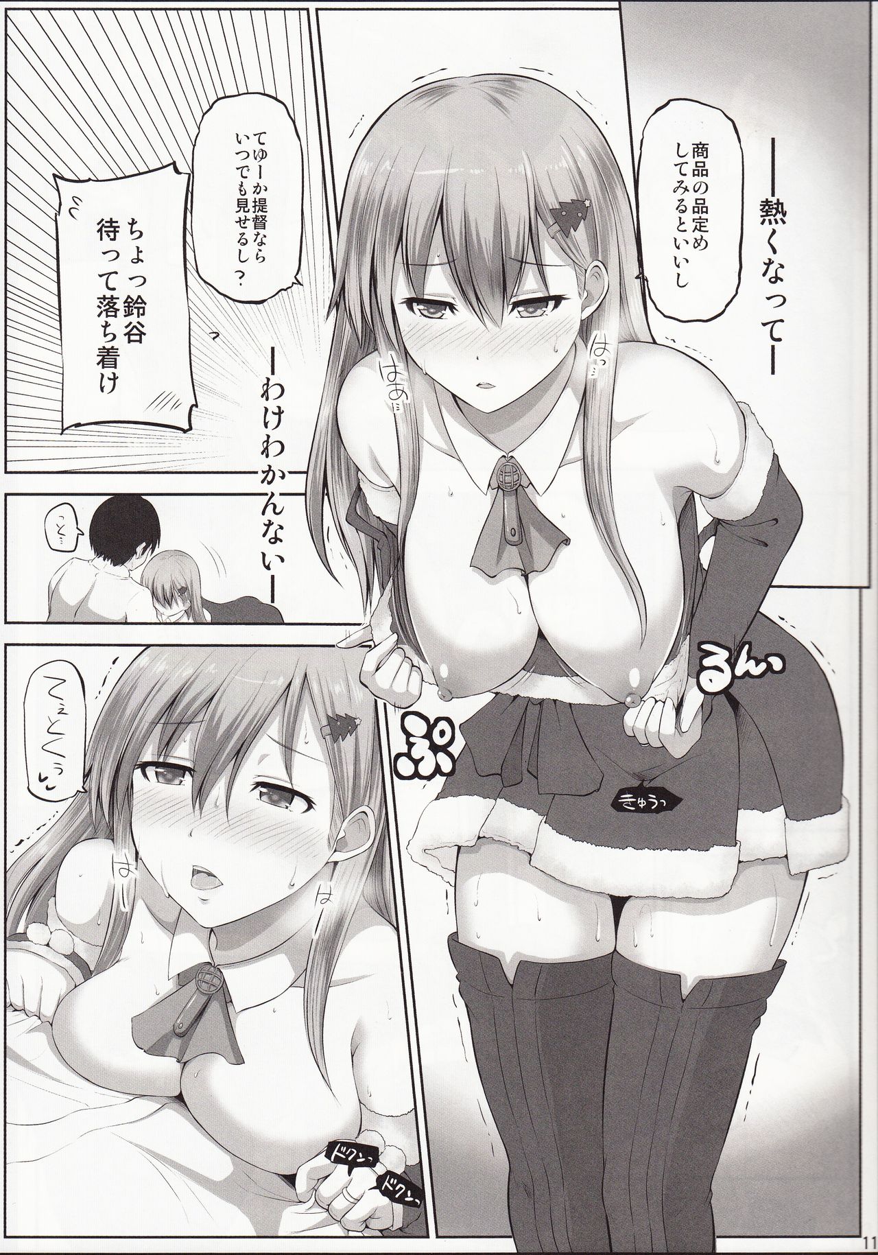 鈴谷28-さいのせいなるよる