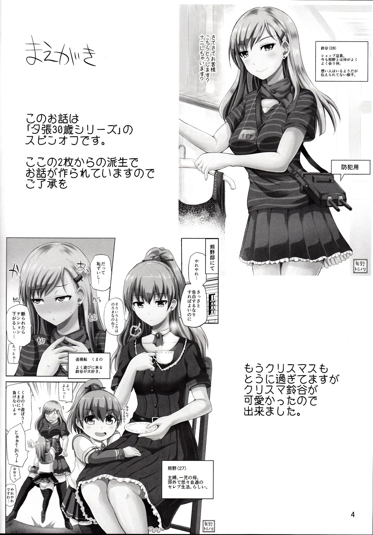 鈴谷28-さいのせいなるよる