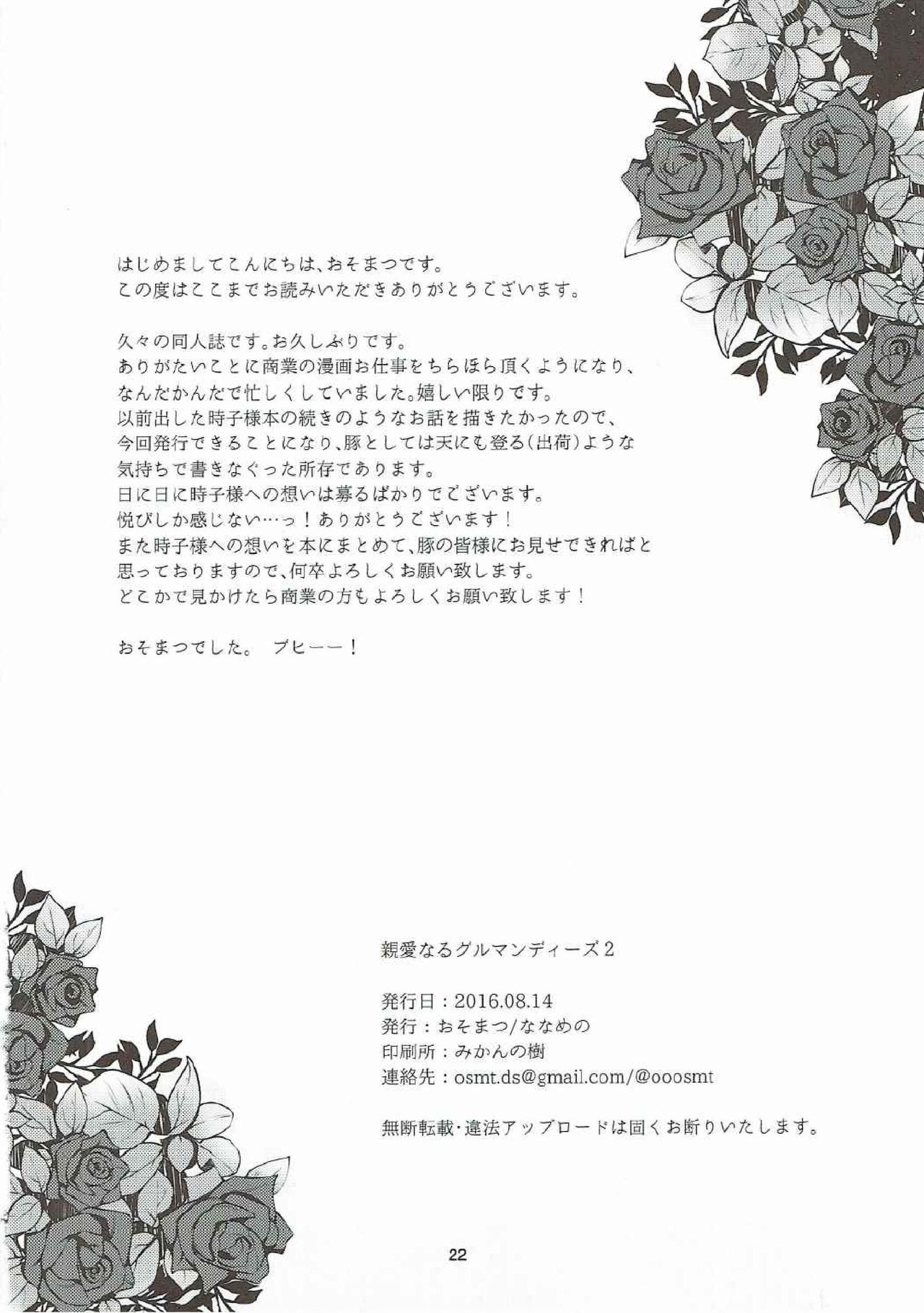 竹刀なるグルマンディーズ2