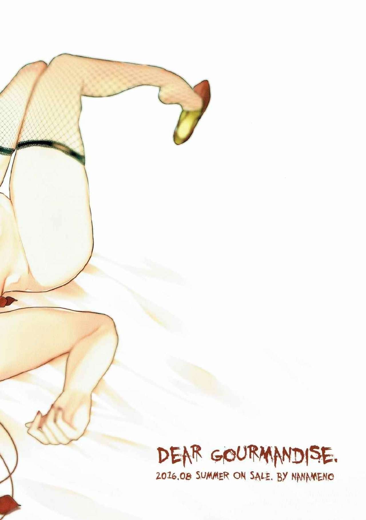 竹刀なるグルマンディーズ2