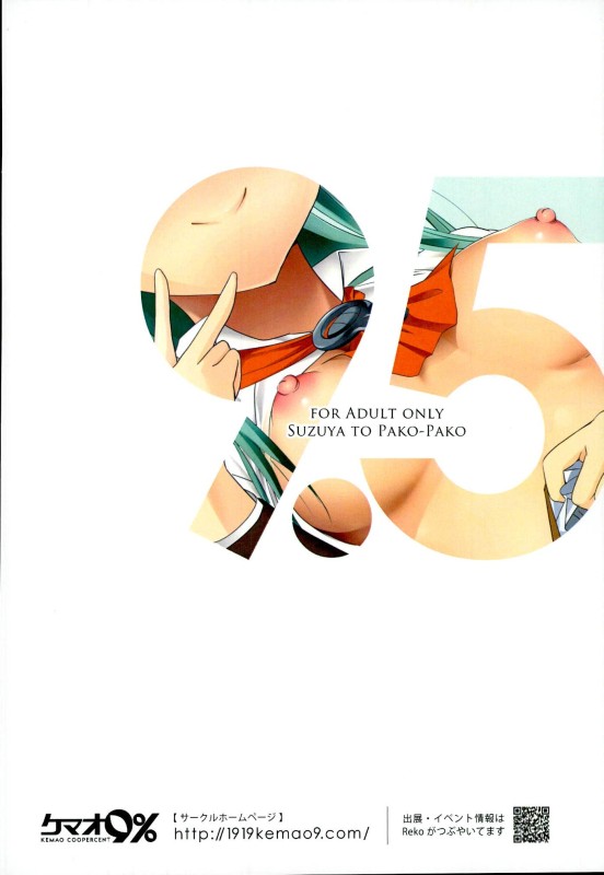 鈴谷からパッコパコへ