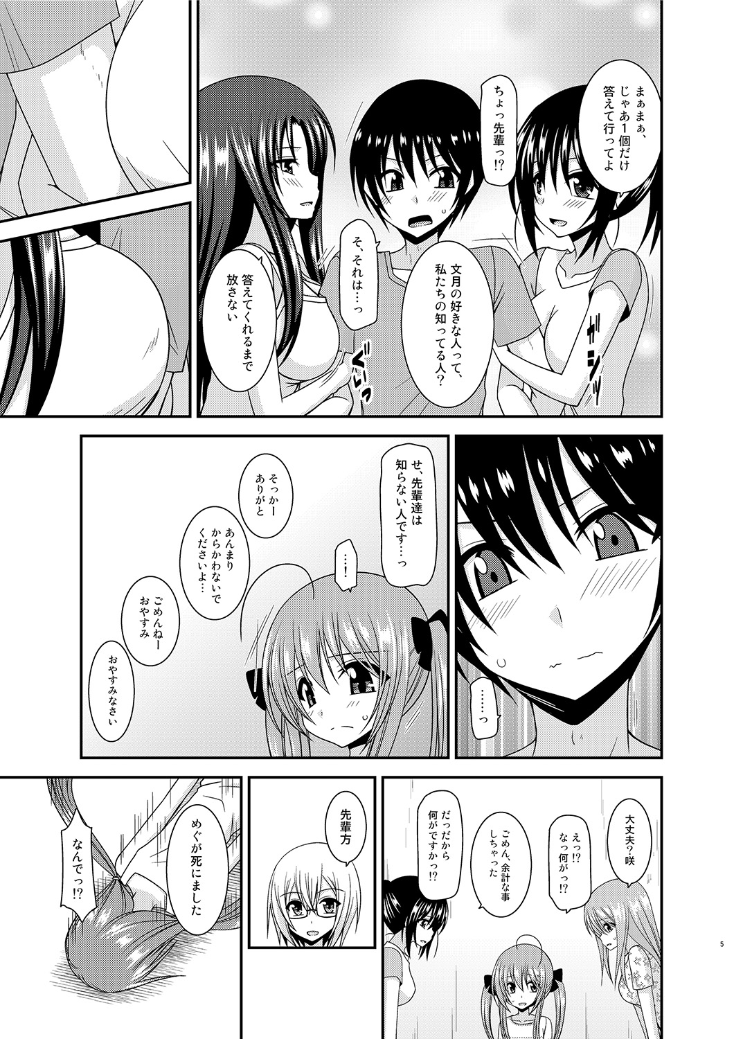 露出少女少女ニッキ17薩摩