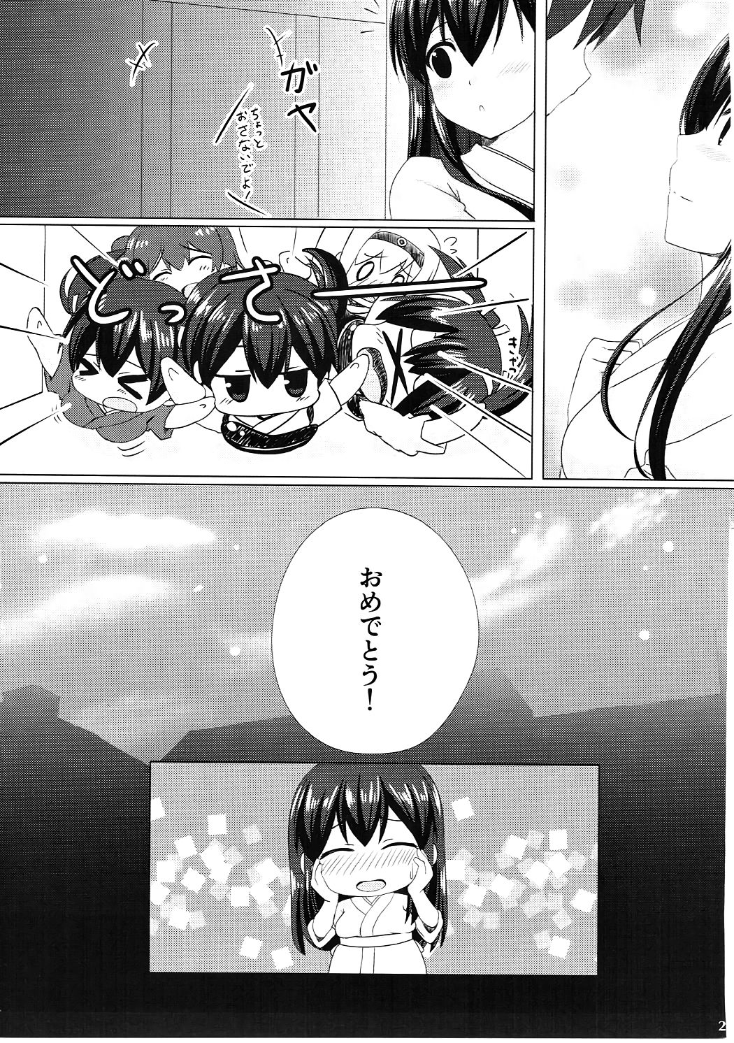 赤城さんからケッコンカッコカリ