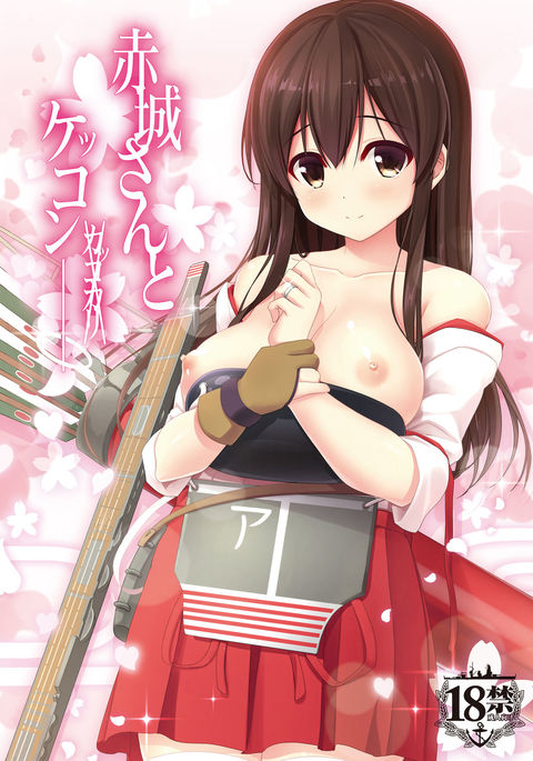 赤城さんからケッコンカッコカリ