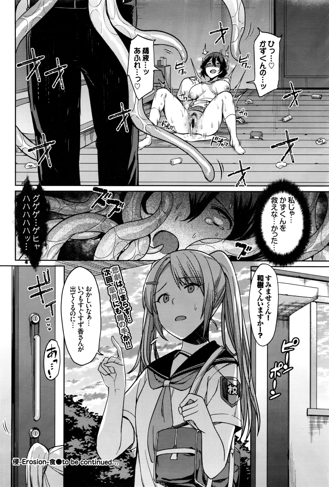 エロージョンダイ1-2夜