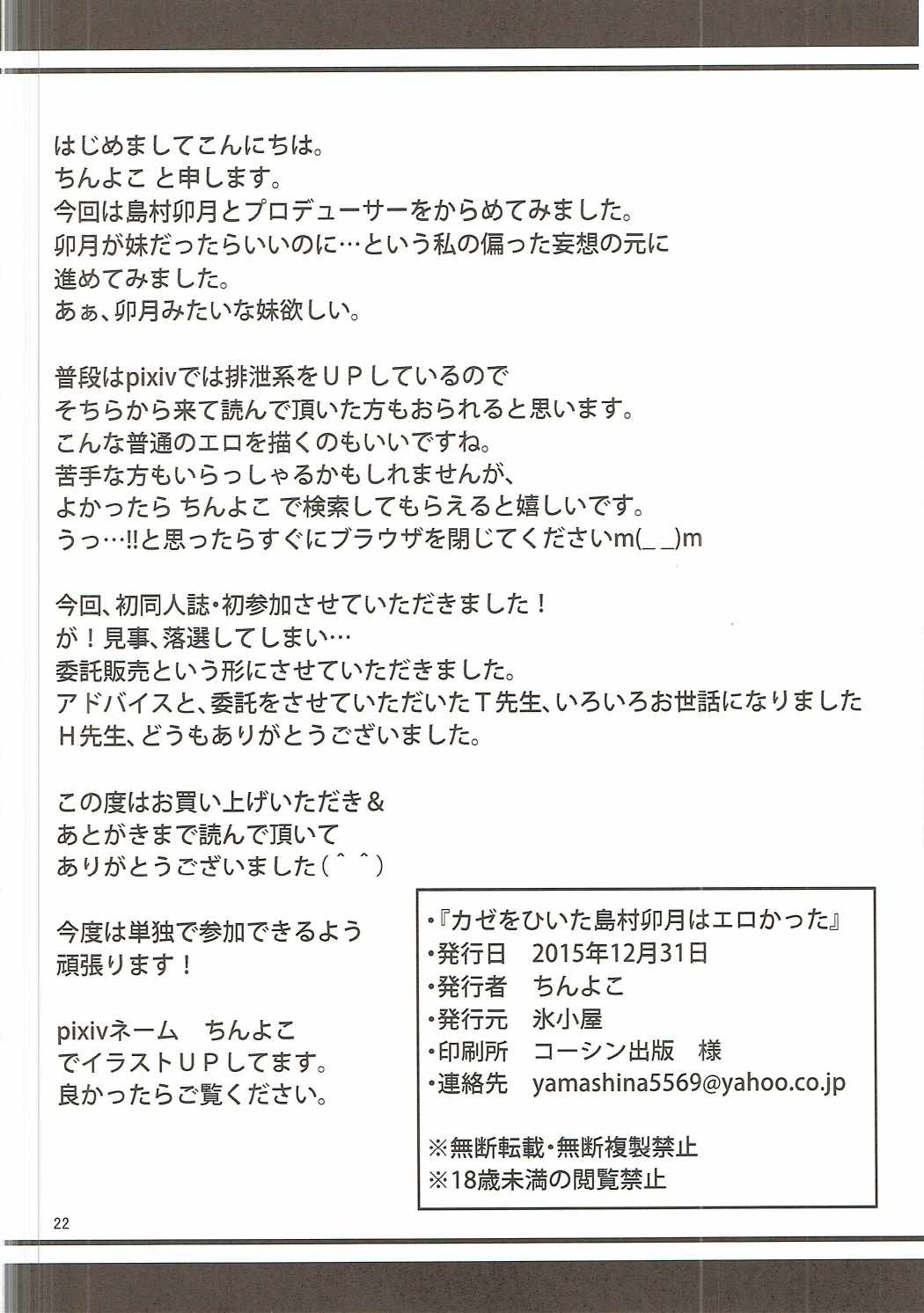 風をひいた島村卯月はエロカッタ