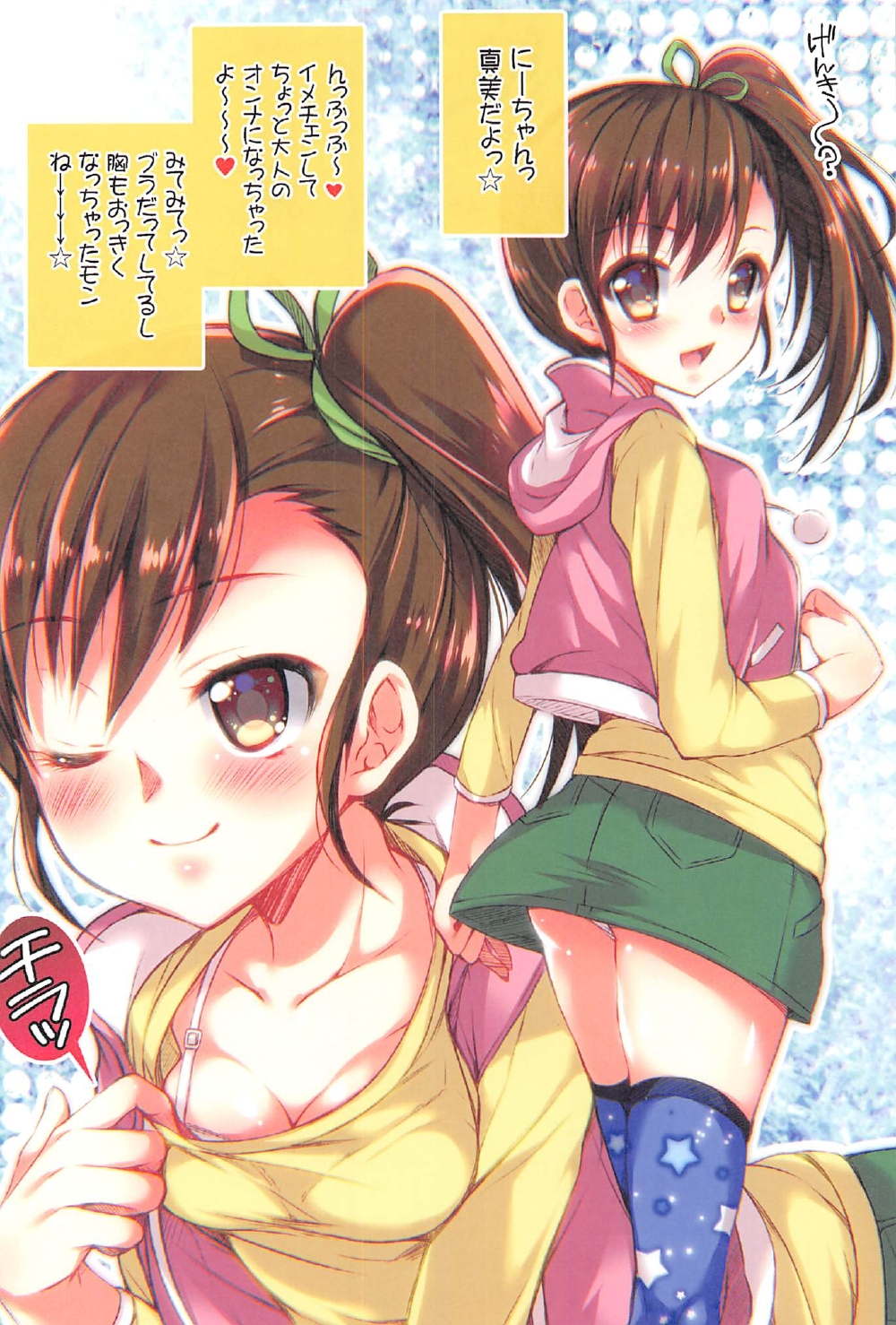 アイドルかんしゃさい