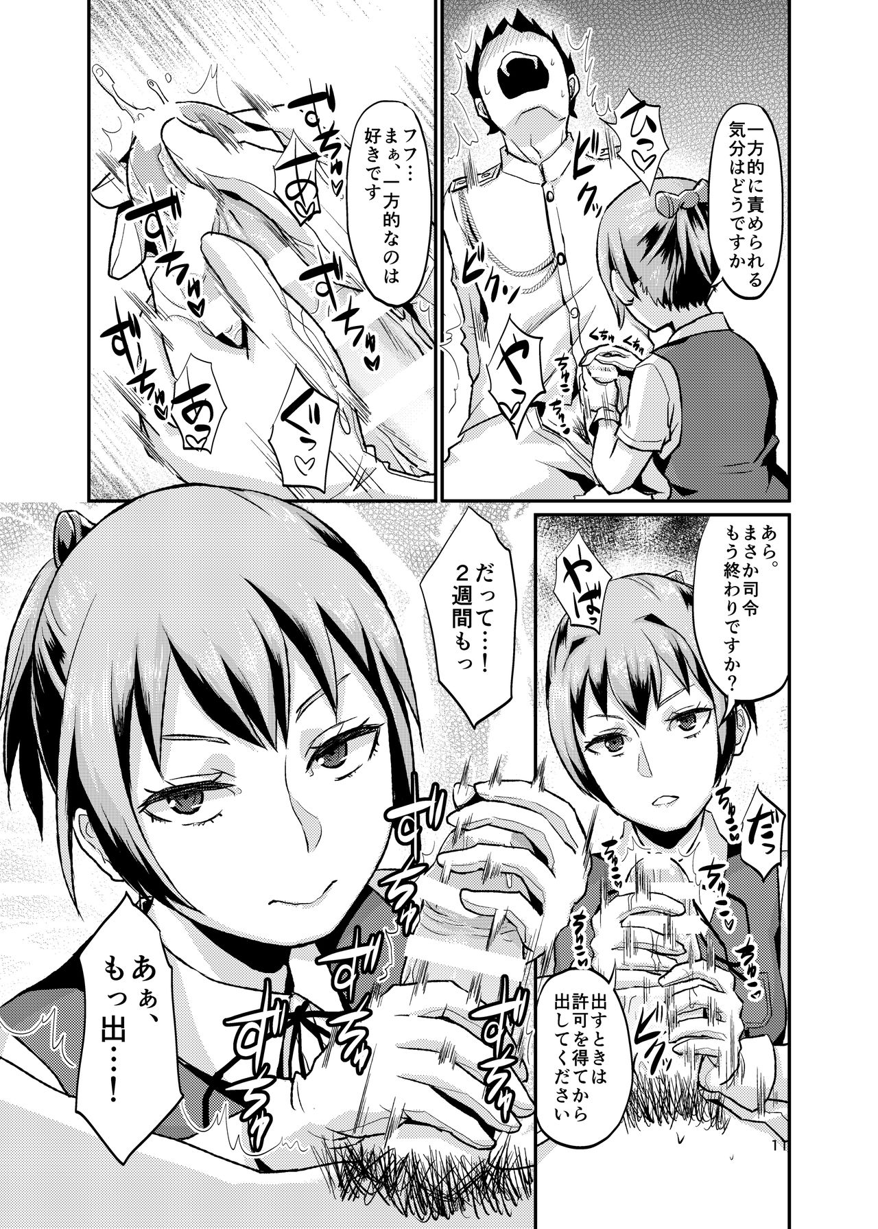 ヌイヌイの射精かんり