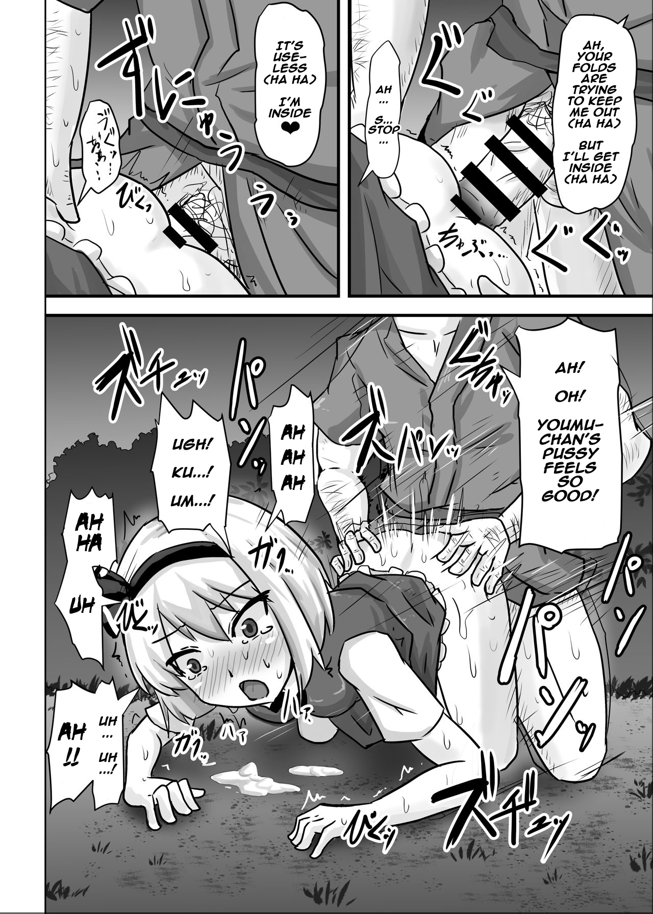 サイミン幻走少女妖夢編