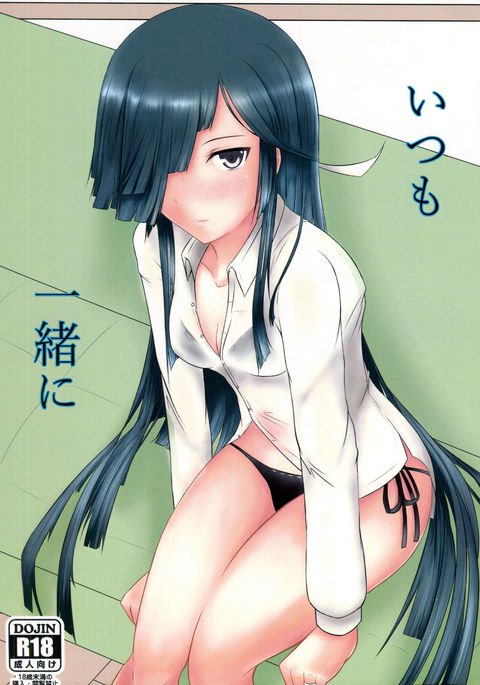 いつもいっしょに