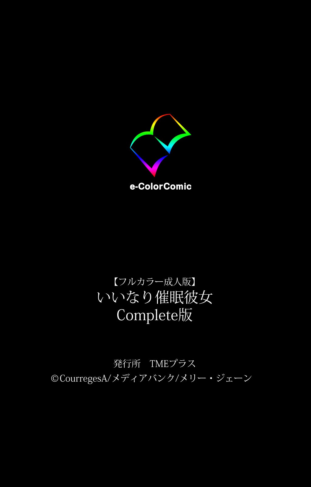 いいなり！サイミンカノジョ〜霊徳戦記生はめ青月!!〜完全禁止