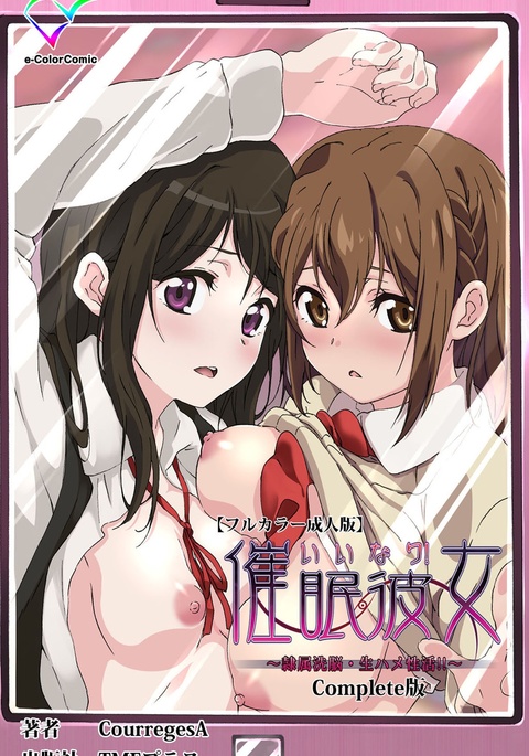 いいなり！サイミンカノジョ〜霊徳戦記生はめ青月!!〜完全禁止