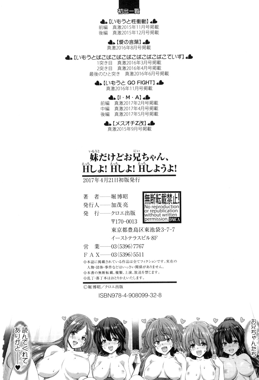 いもうとでけどおにいちゃん、Hしよ！ Hしよ！ Hしようよ！