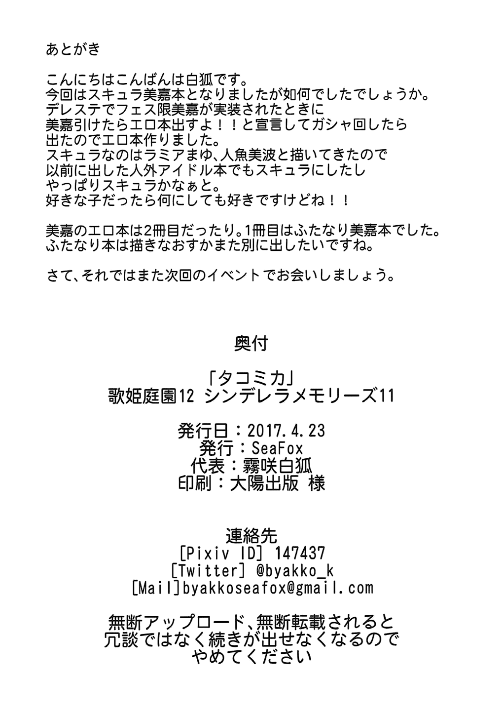 タコミカ|オクトミカ=ダークマック+ CW =