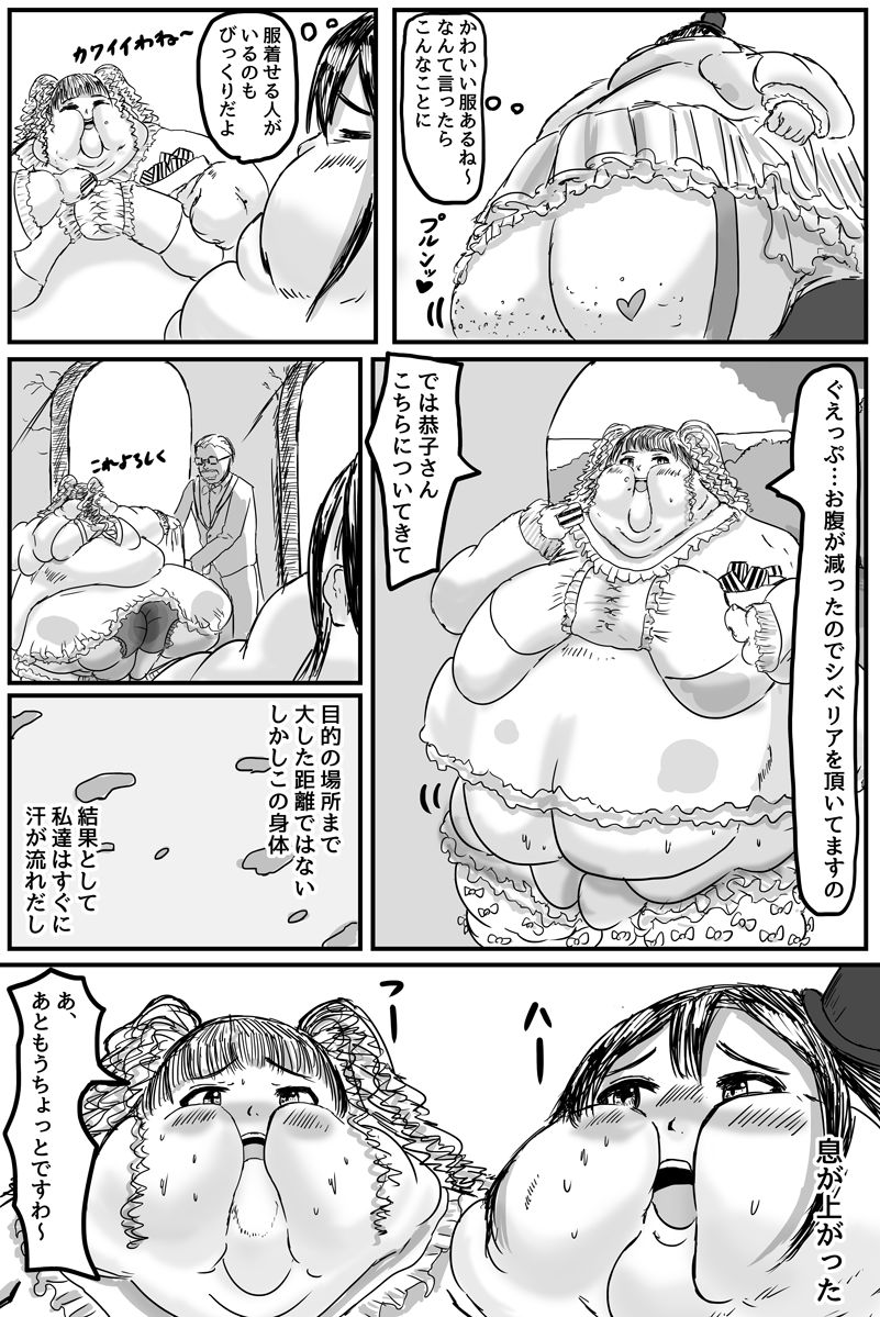 わたし、たいじゅう500kgいじょうになっちゃたおかげでかわいくなりますたよね？