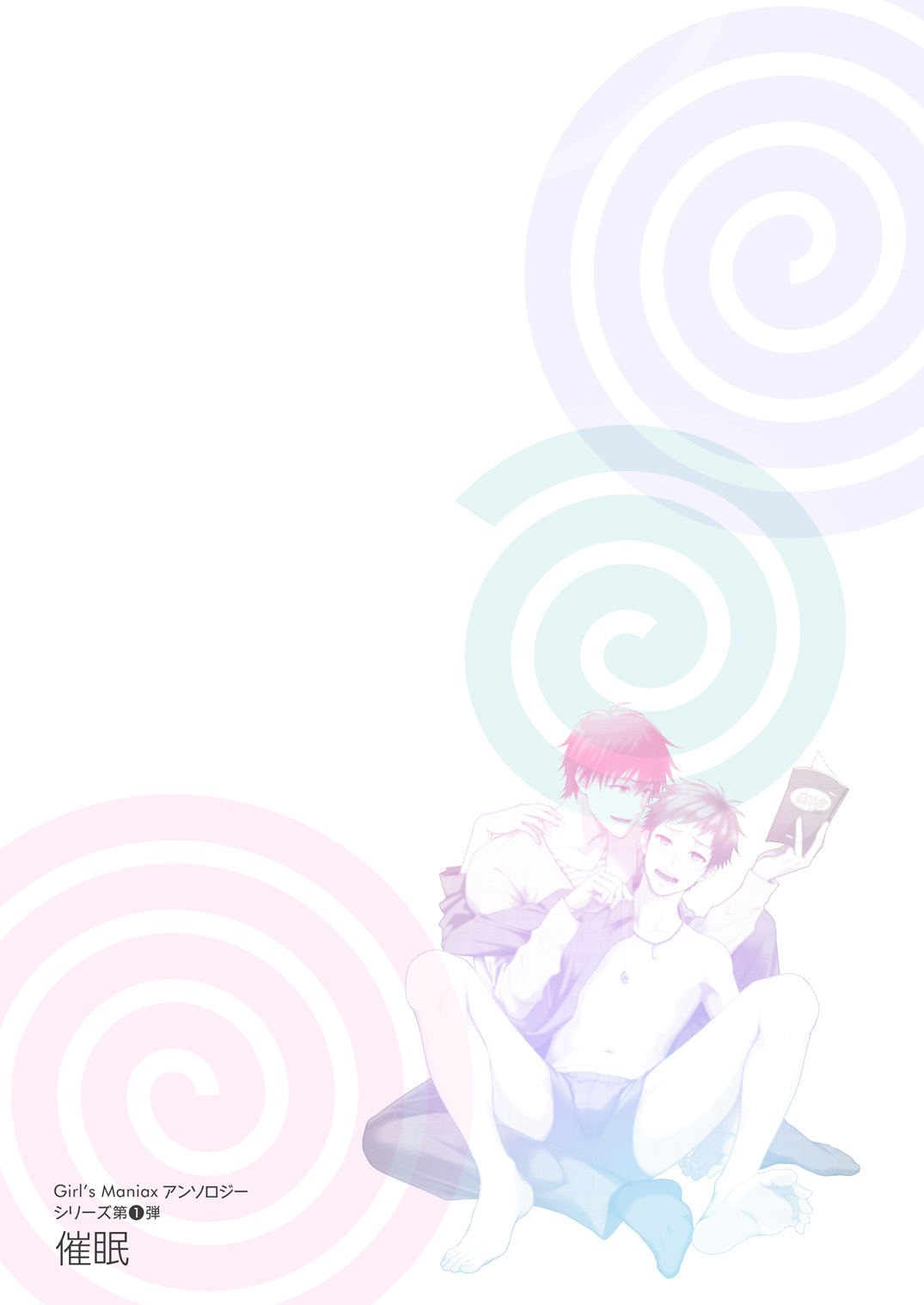 Girl´s Maniaxvol.1催眠術