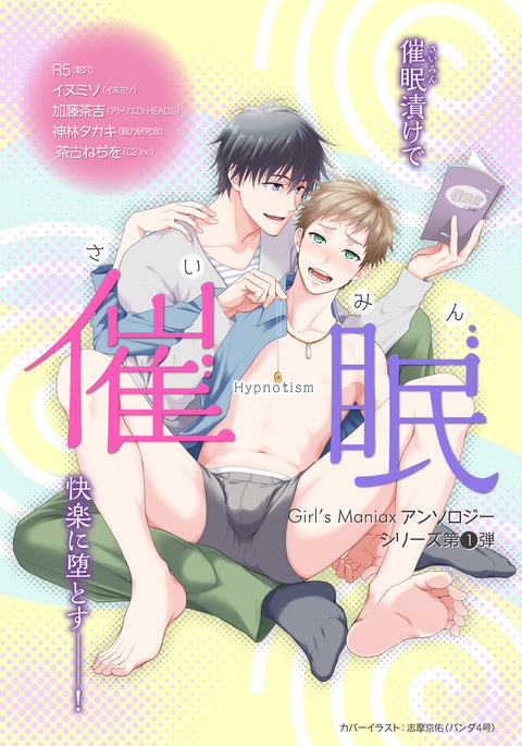 Girl´s Maniaxvol.1催眠術