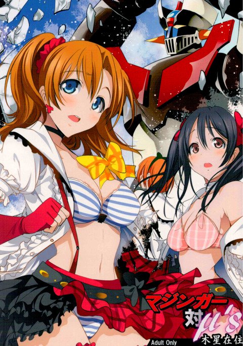 MazingerTaiμの{Cutegirls}