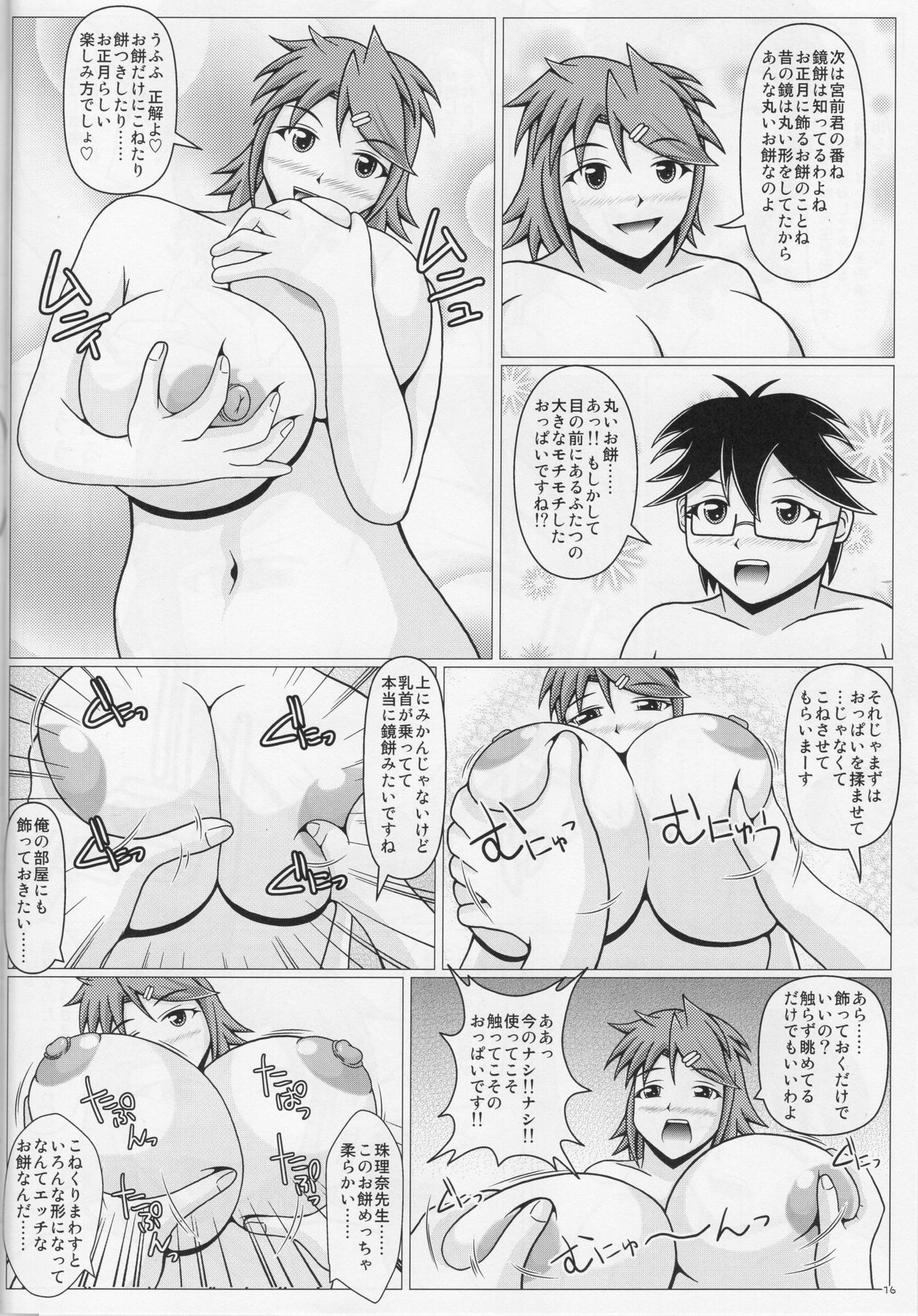 パイズリナ先生の銀河院