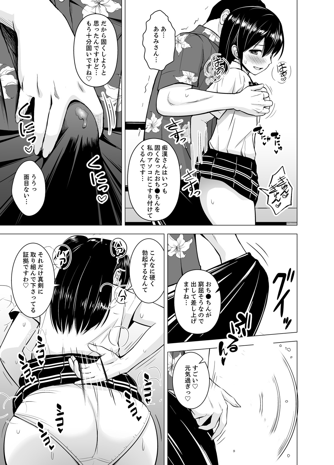 同居人はひざだけ！初庄シェアハウスでひがわりそうにゅうちゅうCh。 1-6