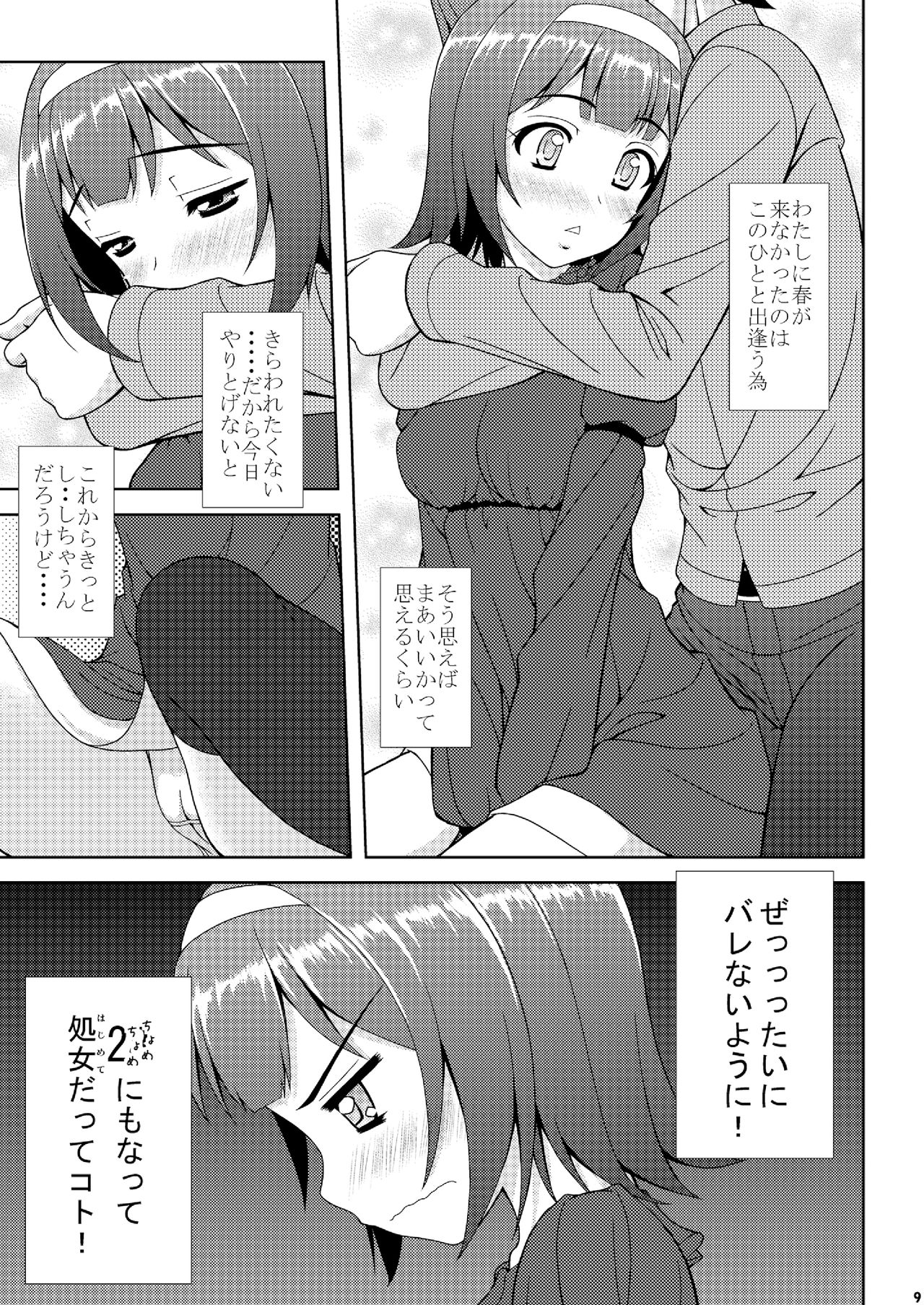 ことりさんの理想と現実