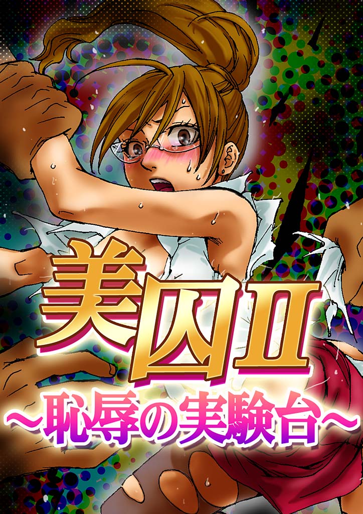 備州II〜両条の実研台〜