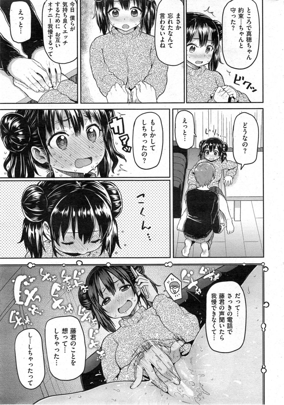 メトリ×メトラレ第1-2章