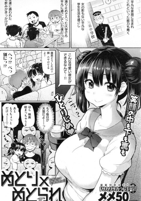 メトリ×メトラレ第1-2章