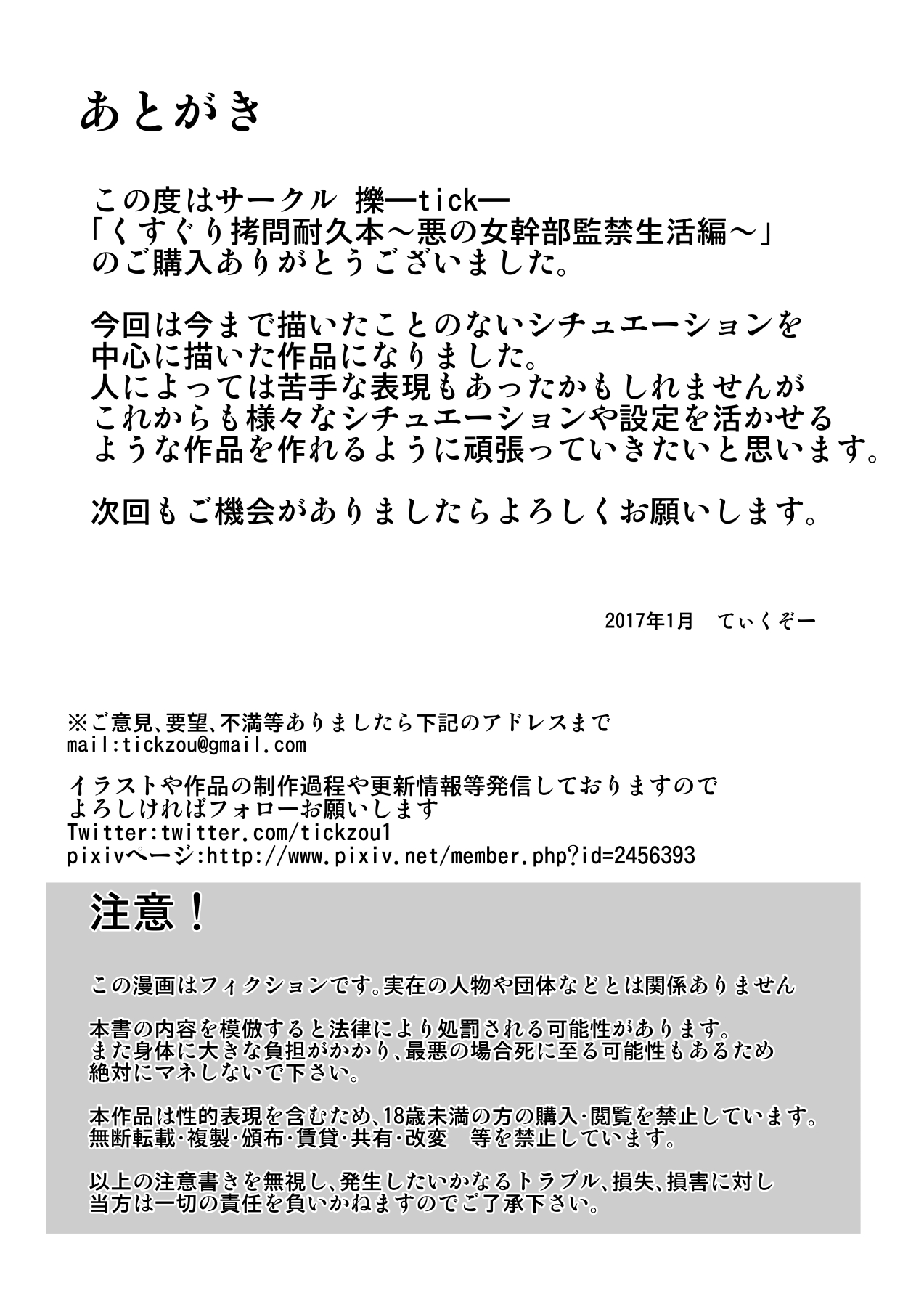 くくりごもんくすぐり本〜くの恩納かんぶかんきんせいかつ編〜