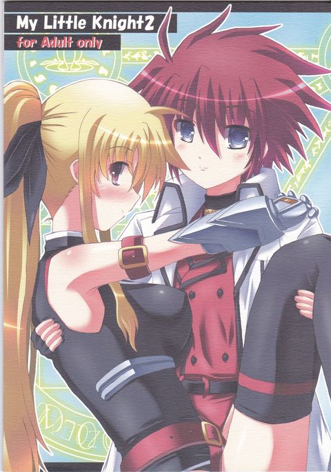 マイリトルナイト2