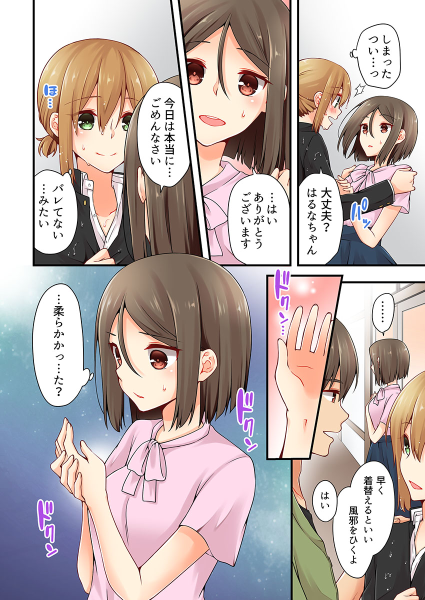 有栖川れんってほんとはおんななんだよね。 18