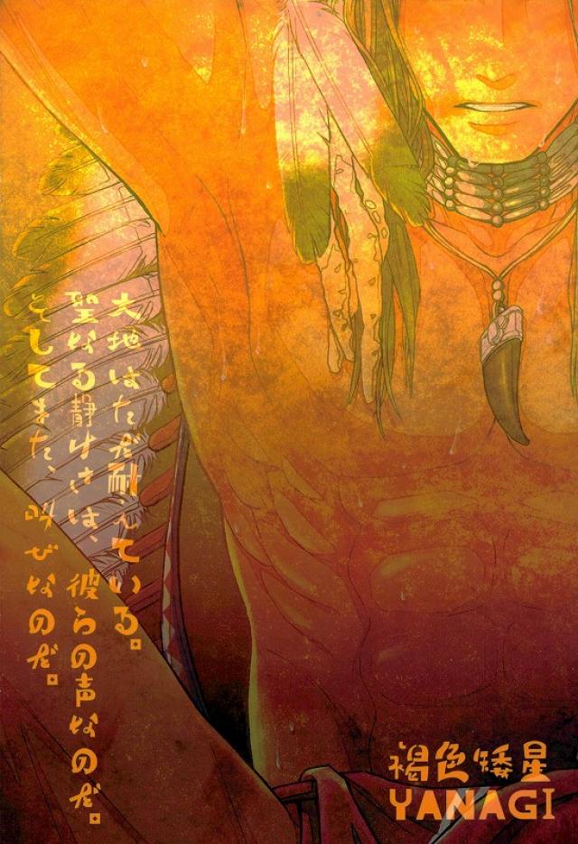 大地は多田たえてる。 〜ネイティブアメリカン〜