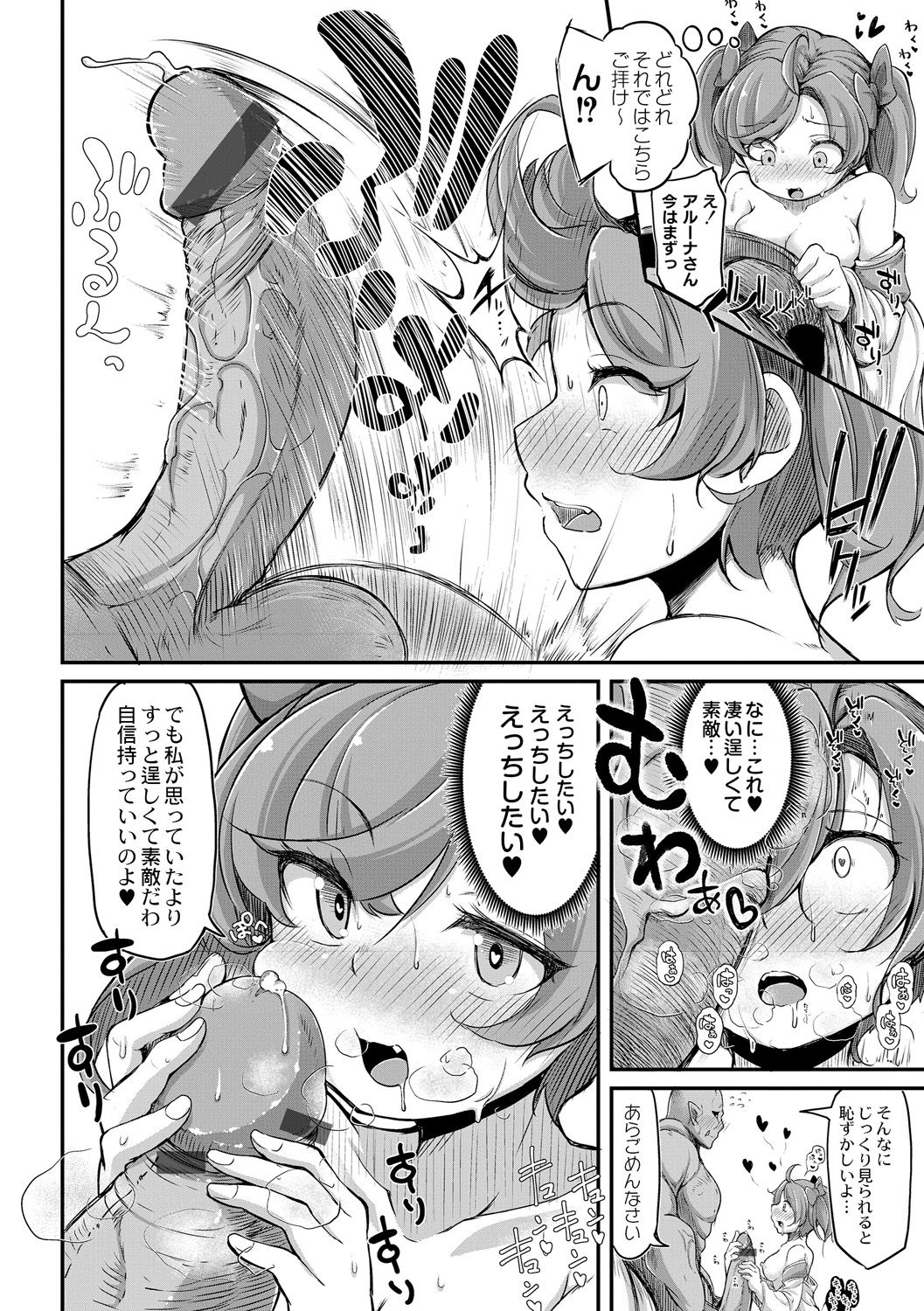 くそ！？交雑-獣と人間の共生時代-エピソード2
