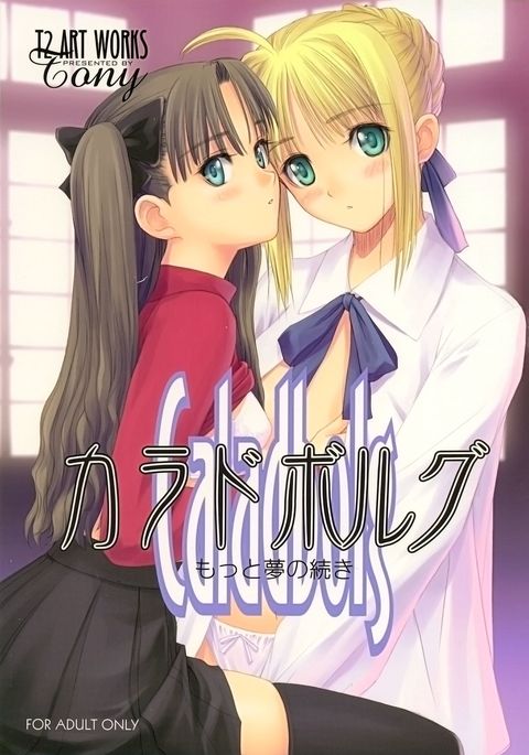 カラドボルグのモットー夢の都