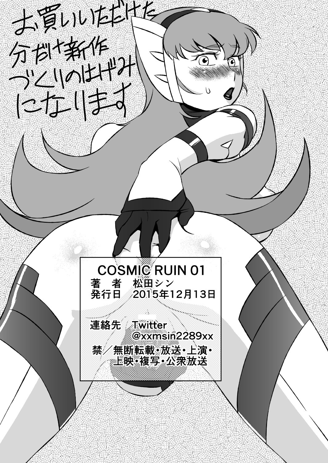 COSMIC RUIN 01