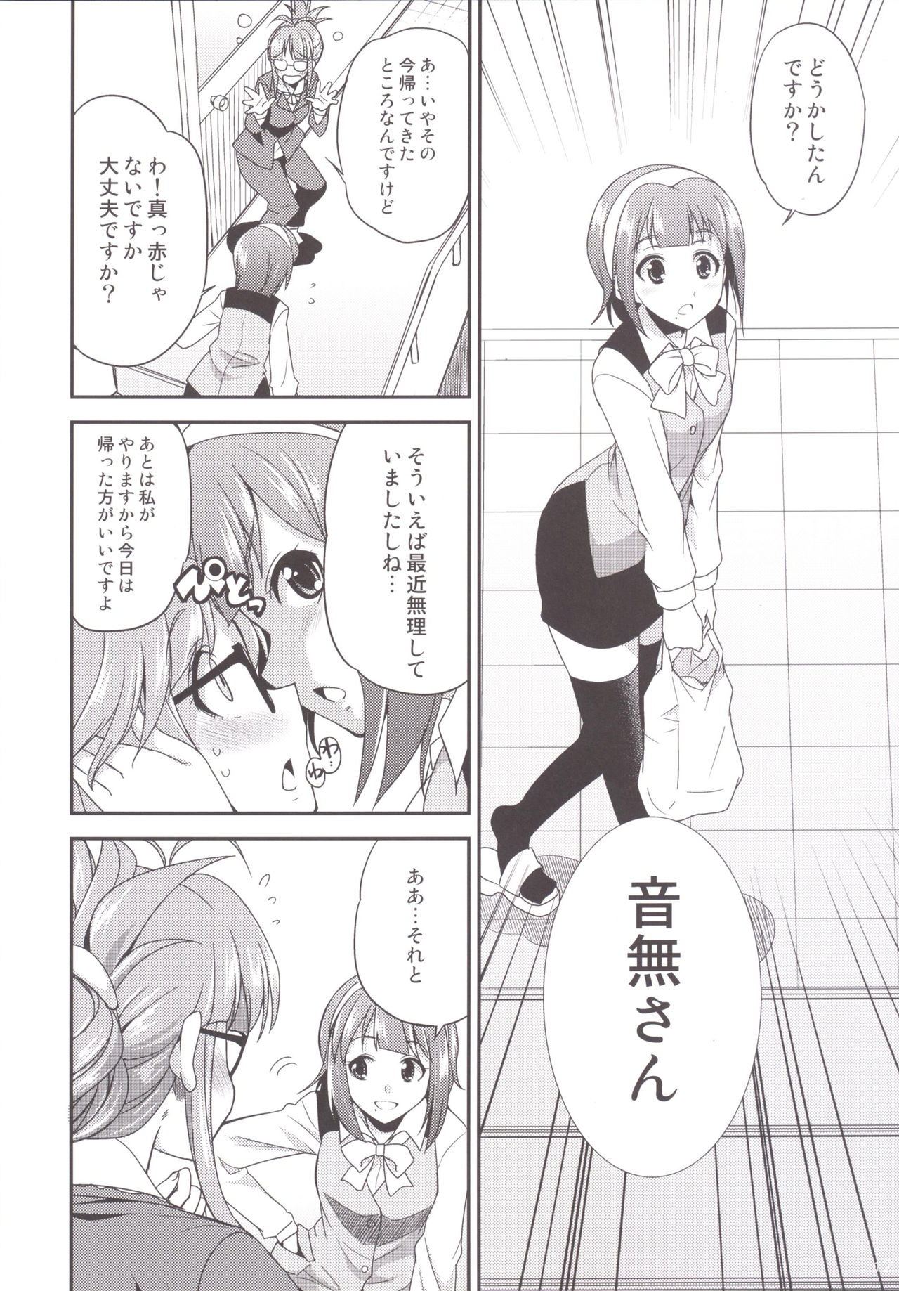 ふたなり2