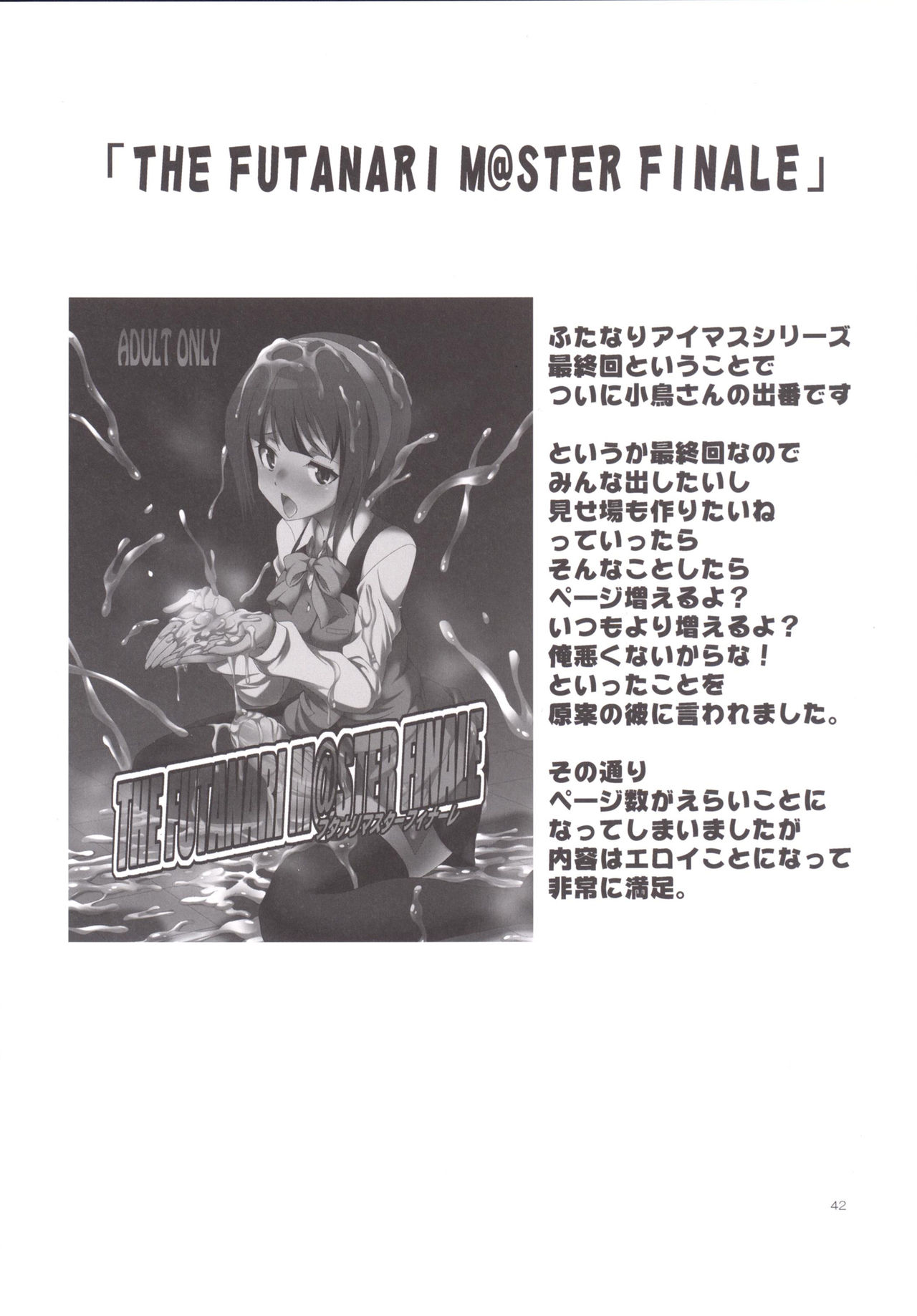 ふたなり2
