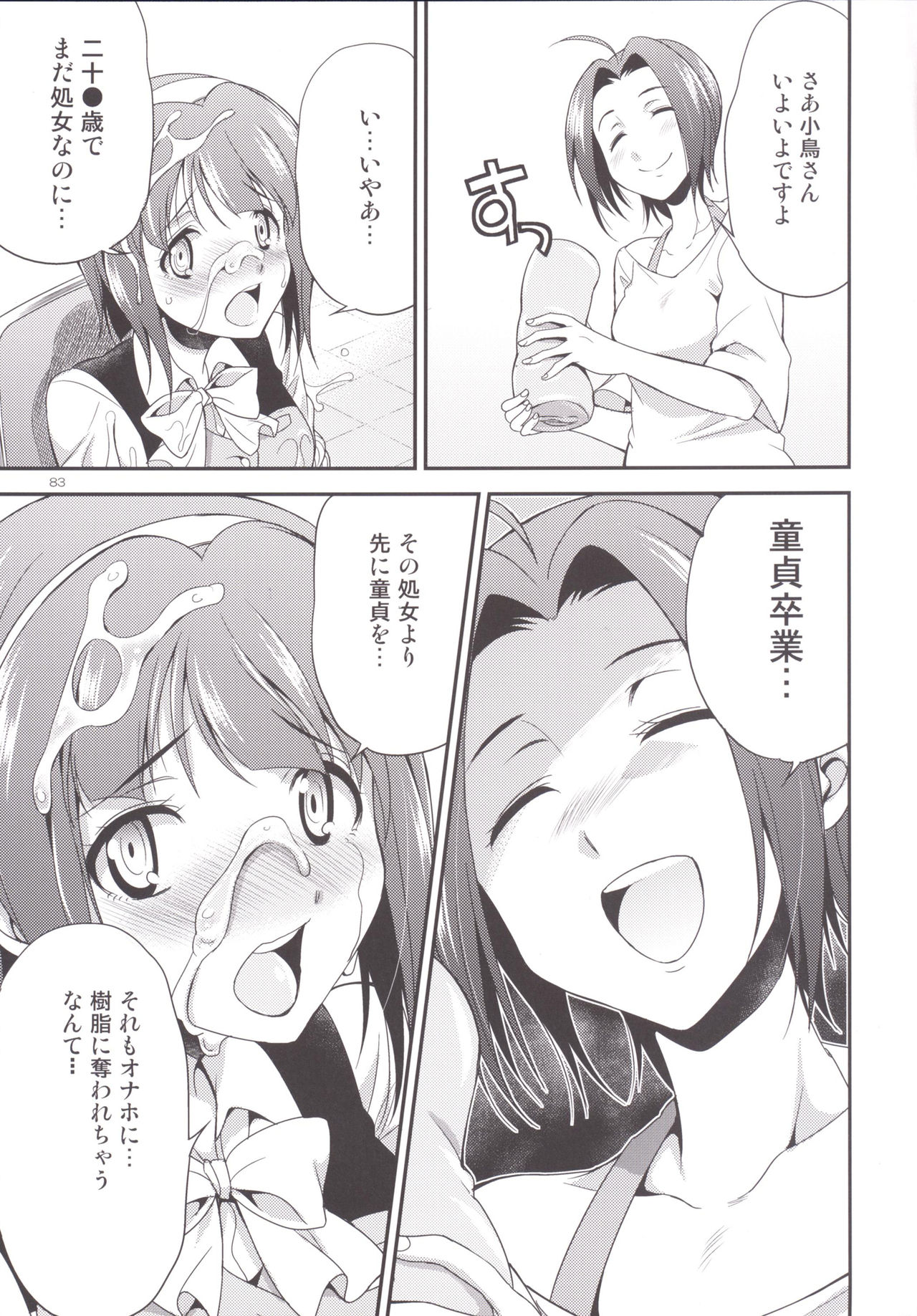 ふたなり2