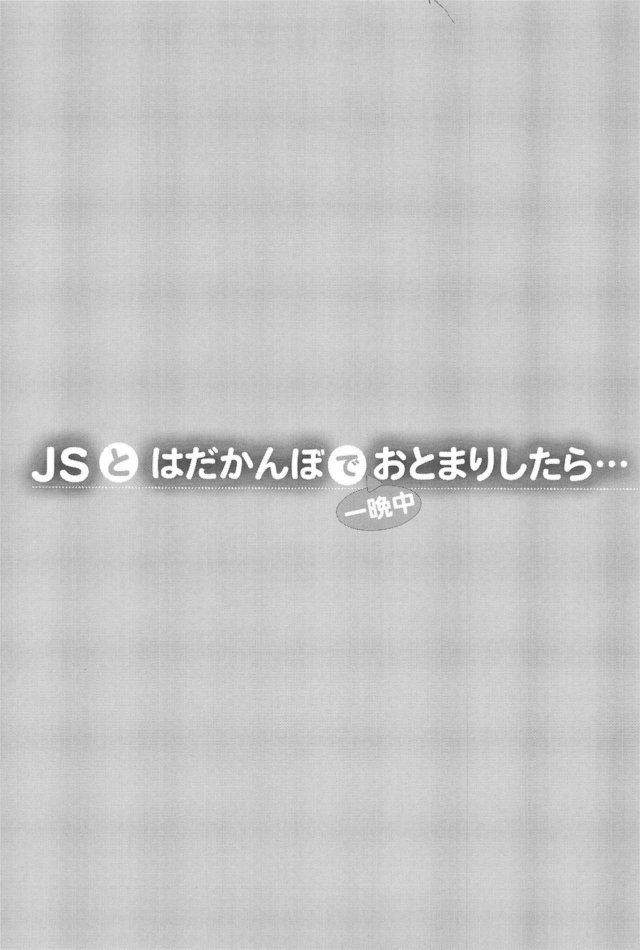 JS to Hadakanbo de Hitobanjuu Otomarishitara ... |裸の学年生と一緒にいる...
