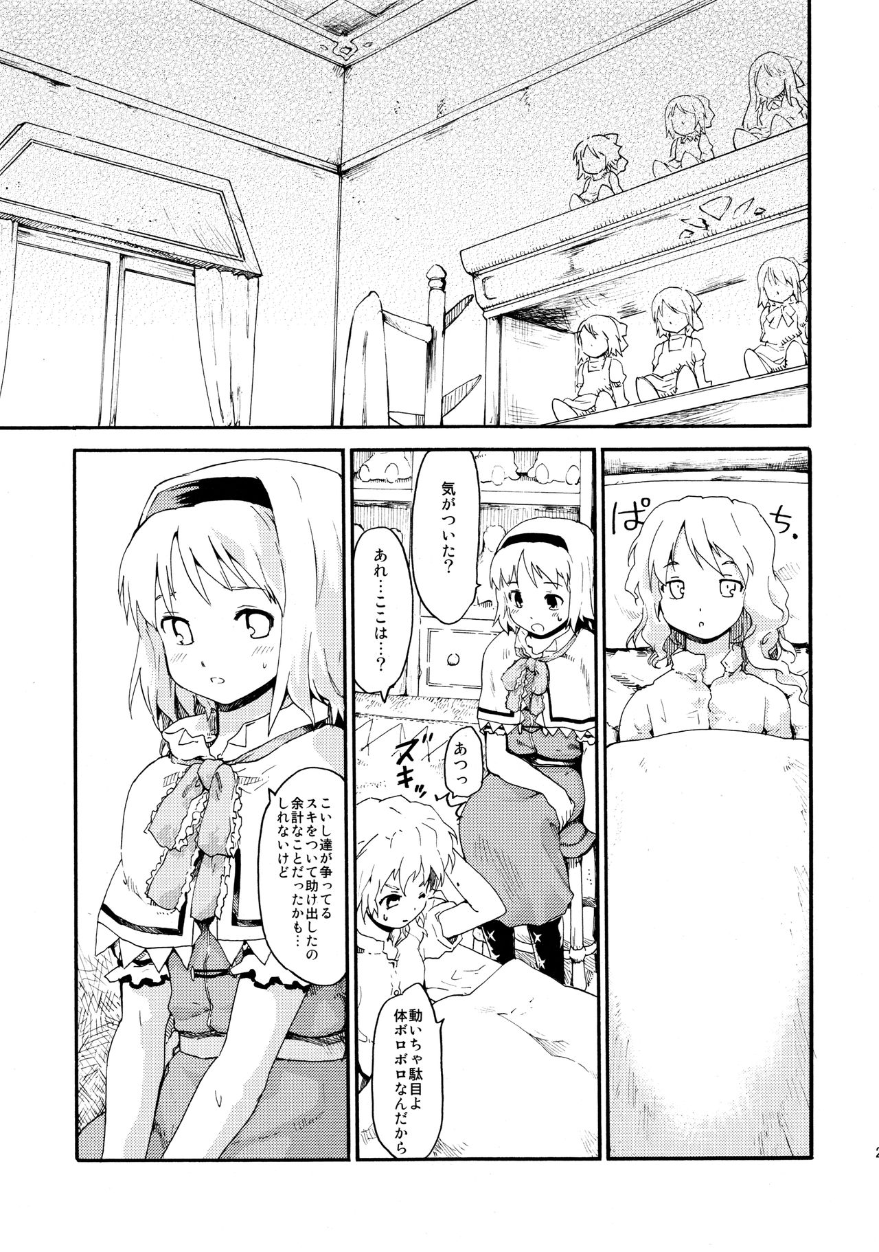 東方Ukiyo絵巻Sairokushuu2