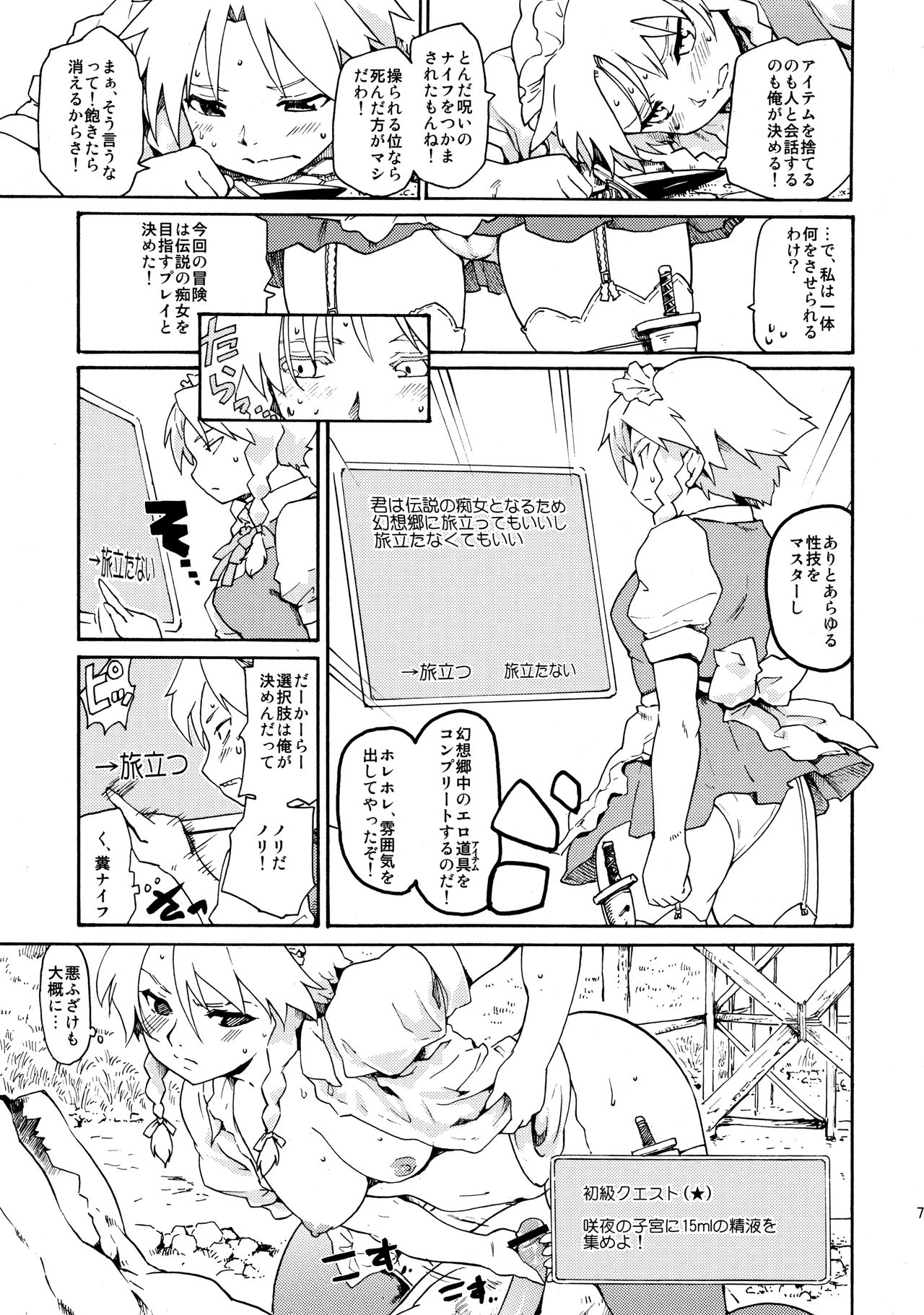東方Ukiyo絵巻Sairokushuu2