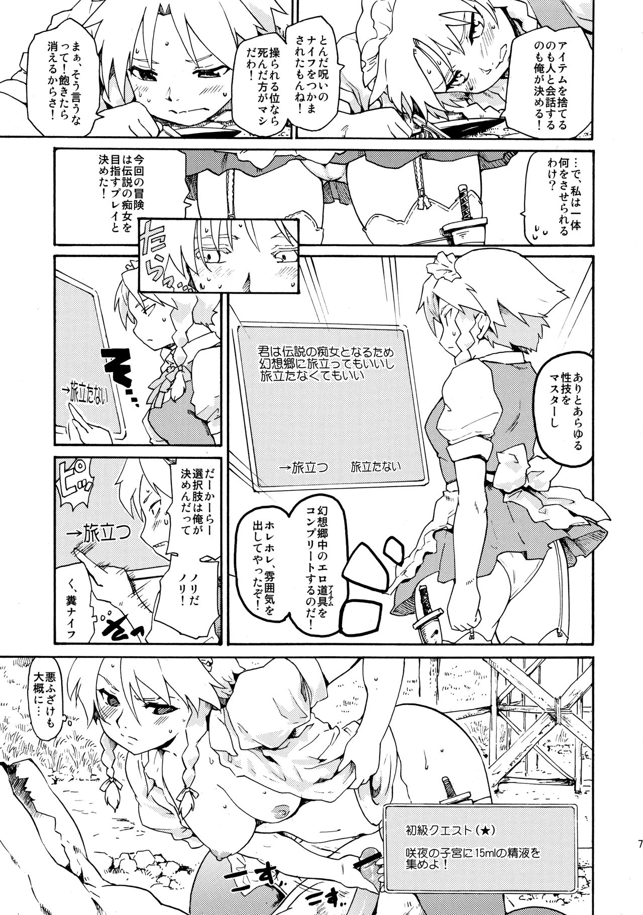 東方Ukiyo絵巻Sairokushuu2