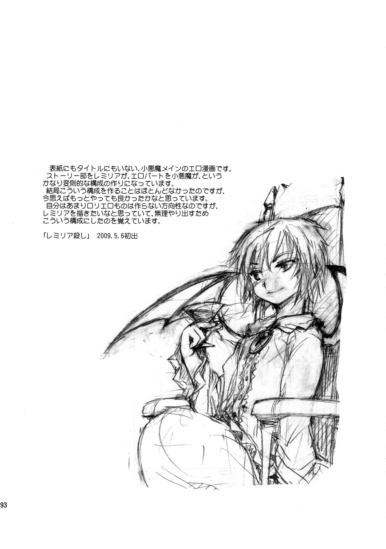 東方Ukiyo絵巻Sairokushuu2